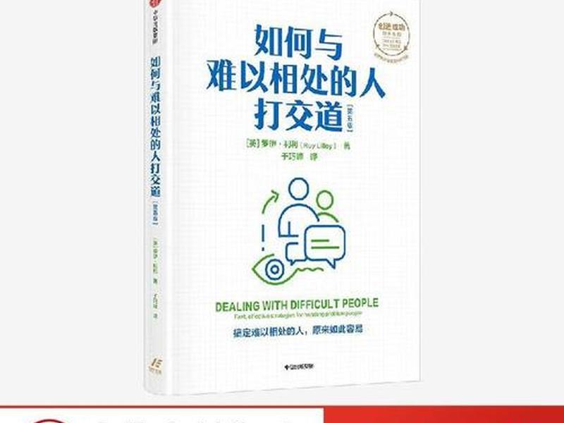 和难相处的人怎么相处(和难相处的人怎么相处才能成功) 和难相处的人怎么相处(和难相处的人怎么相处才能成功)