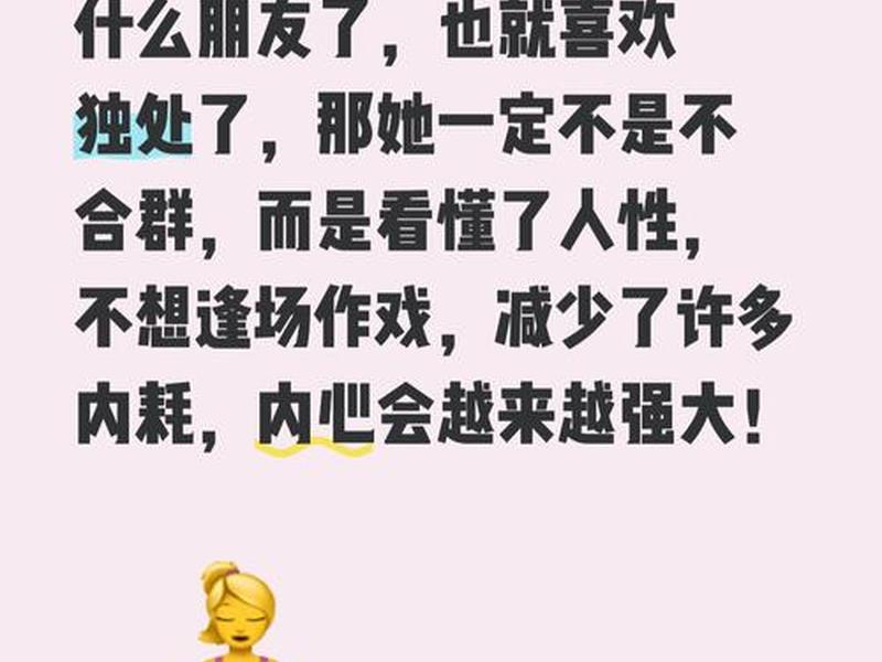 不喜欢人际交往喜欢独处 - 不喜欢人际交往喜欢独处的人 不喜欢人际交往喜欢独处 - 不喜欢人际交往喜欢独处的人