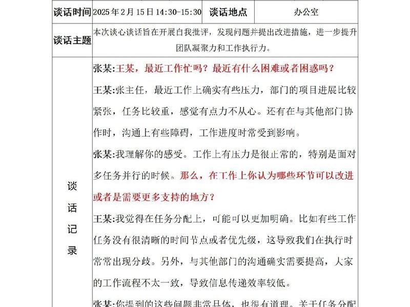 大学生谈心谈话问题及回答模板;大学生谈心谈话问题及回答模板范文 大学生谈心谈话问题及回答模板;大学生谈心谈话问题及回答模板范文