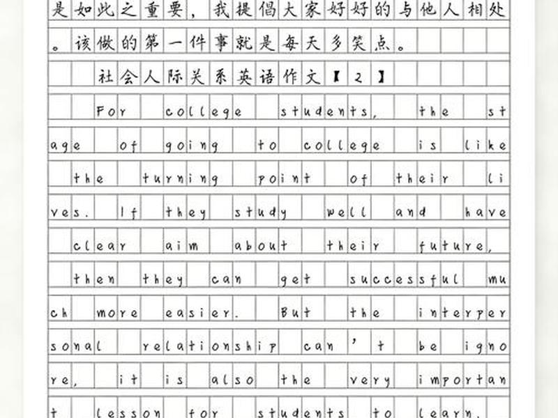 关于人际关系的英语8人对话 关于人际关系的英语作文80字 关于人际关系的英语8人对话 关于人际关系的英语作文80字