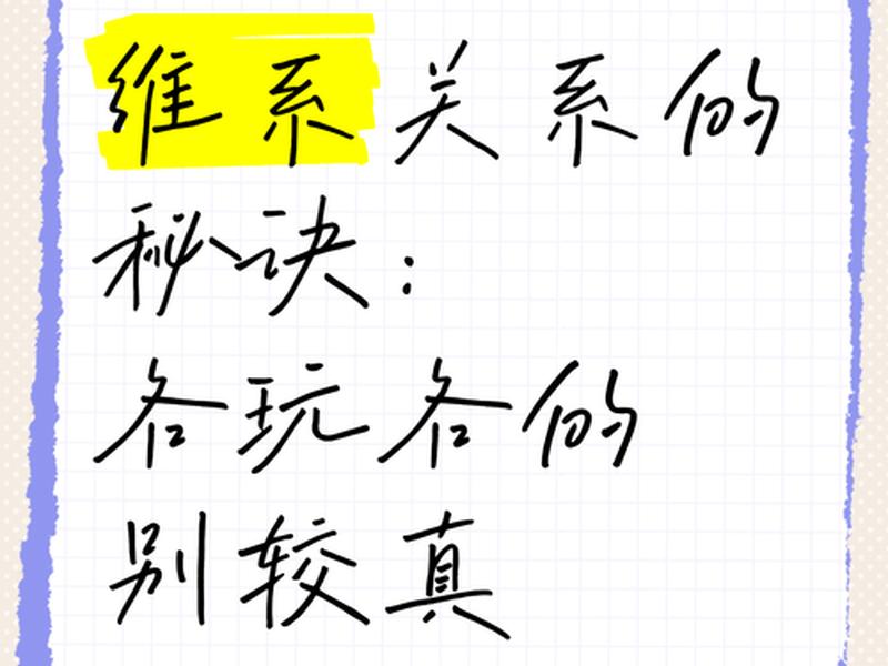 不刻意维系的人际关系 不刻意维系的人际关系叫什么 不刻意维系的人际关系 不刻意维系的人际关系叫什么