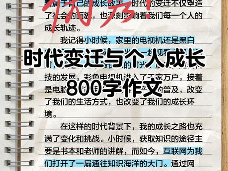 80后经历的发展变化 80后经历的发展变化怎么写