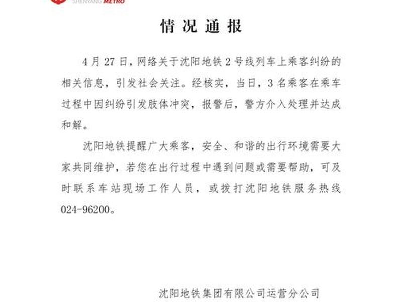 地铁乘客与工作人员冲突事件分析；地铁乘客与工作人员冲突事件分析怎么写