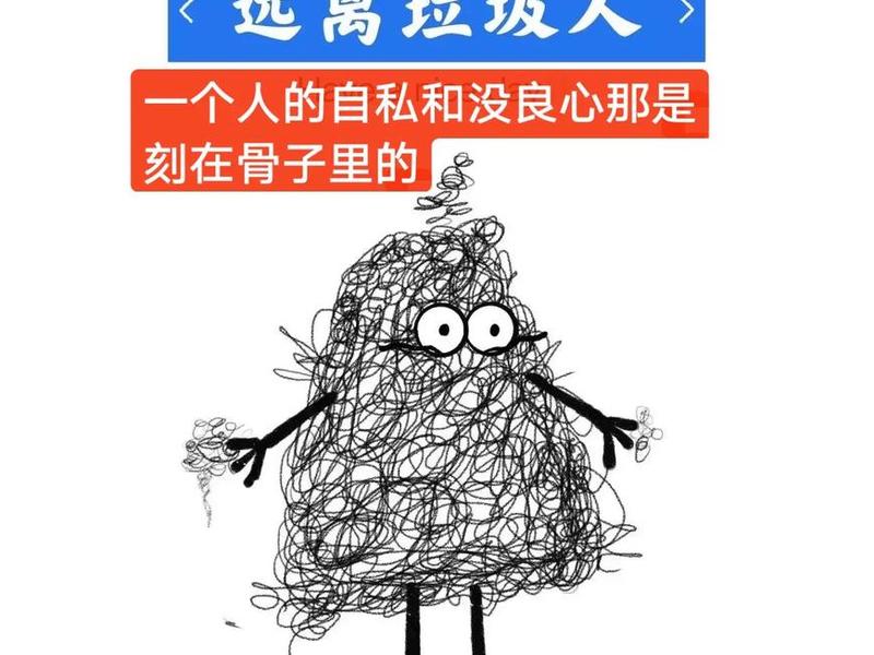 垃圾话是人际关系；垃圾话是人际关系吗