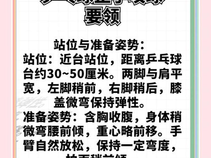 乒乓球增进人际关系；乒乓球增进人际关系的方法