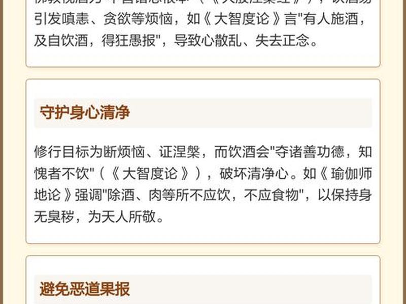 佛教喝酒的基本知识;佛教喝酒的基本知识有哪些 佛教喝酒的基本知识;佛教喝酒的基本知识有哪些