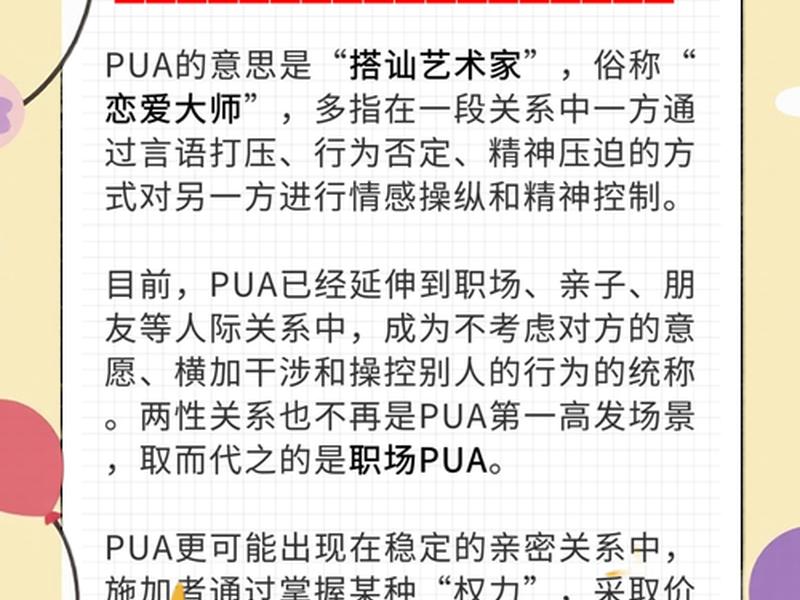 人际关系pua、人际关系pua是什么意思 人际关系pua、人际关系pua是什么意思