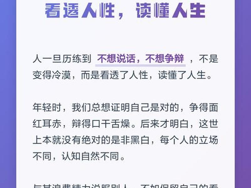 历练后看透人际关系感悟 历练后看透人际关系感悟怎么写 历练后看透人际关系感悟 历练后看透人际关系感悟怎么写