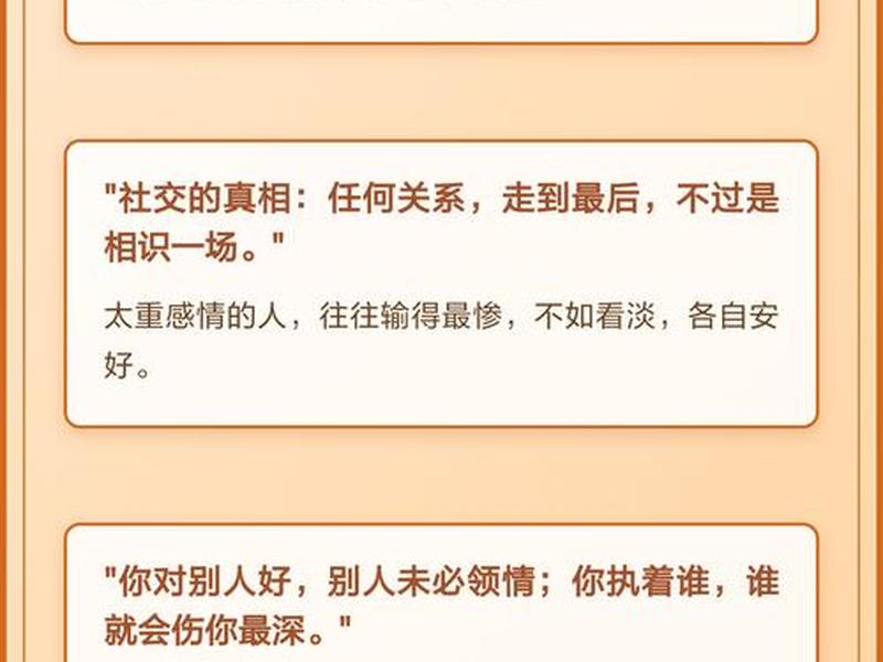 关于人际关系结尾金句有哪些 关于人际关系结尾金句有哪些呢 关于人际关系结尾金句有哪些 关于人际关系结尾金句有哪些呢