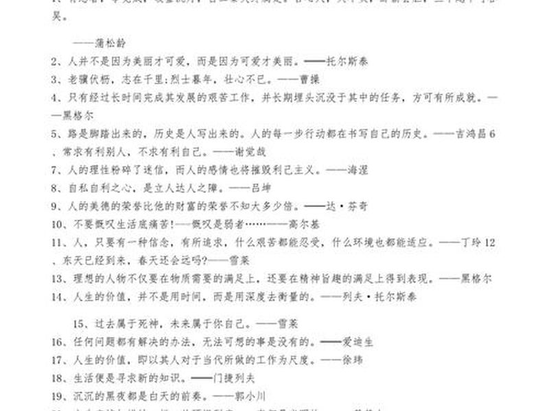 关于感情的名人名言名句 关于感情的名人名言名句摘抄 关于感情的名人名言名句 关于感情的名人名言名句摘抄