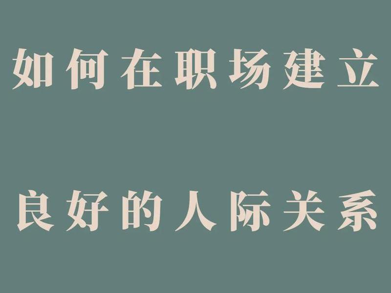 30岁以上职场人际关系怎么处理,30岁以上职场人际关系怎么处理好 30岁以上职场人际关系怎么处理,30岁以上职场人际关系怎么处理好