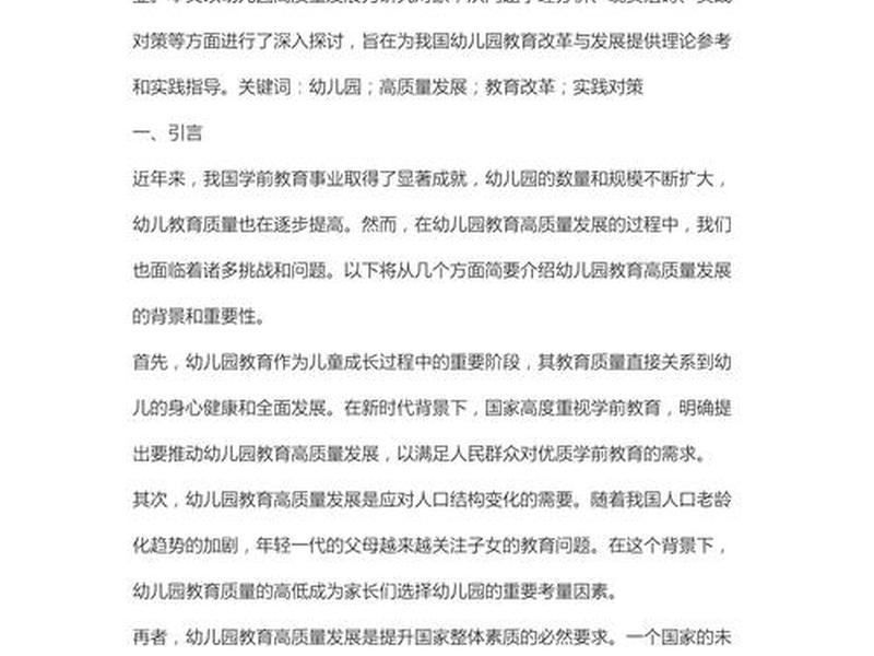儿童的人际关系论、儿童的人际关系论文怎么写 儿童的人际关系论、儿童的人际关系论文怎么写
