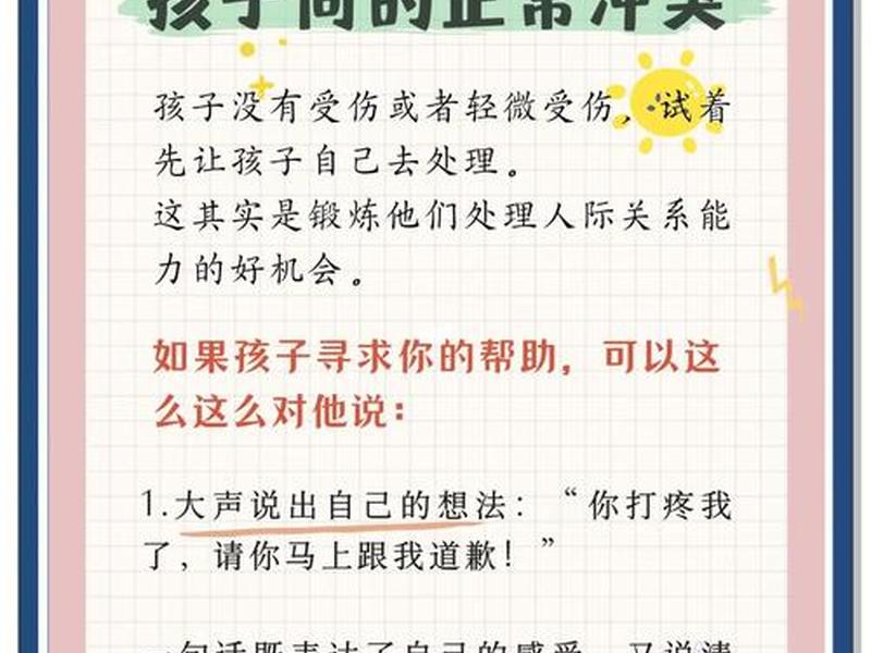 3岁小孩人际关系怎么教育(3岁小孩人际关系怎么教育好) 3岁小孩人际关系怎么教育(3岁小孩人际关系怎么教育好)