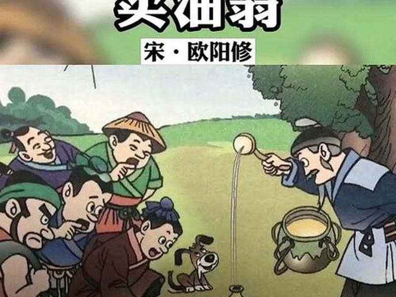 卖油翁的重要人物、卖油翁的重要人物形象 卖油翁的重要人物、卖油翁的重要人物形象