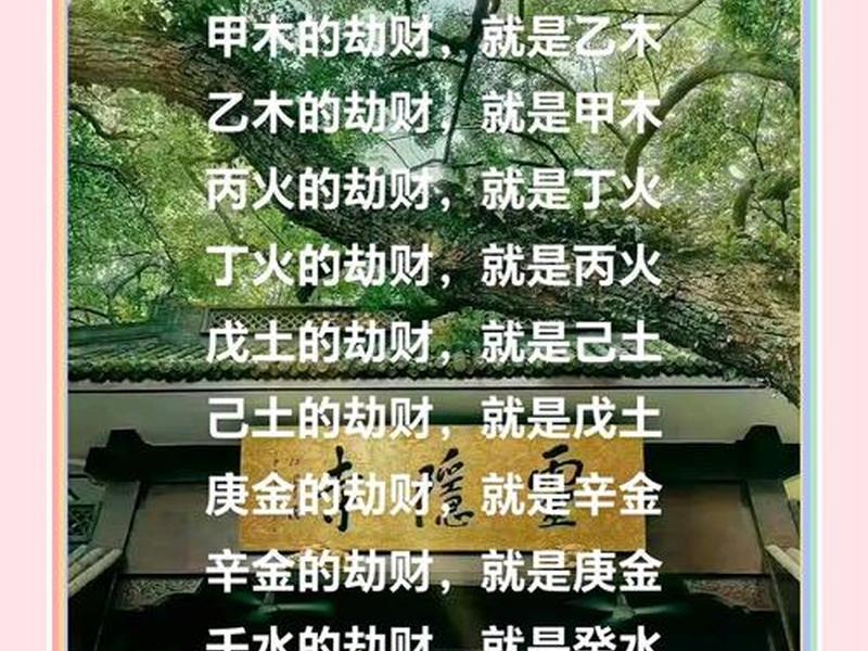 劫财对应人际关系是什么、劫财对应人际关系是什么样的