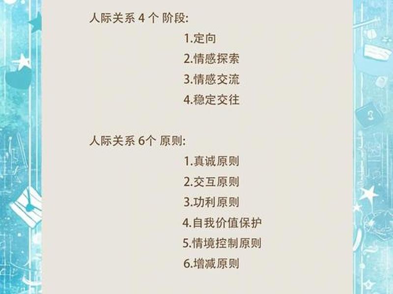 处理人际关系的重要原则有哪些 - 处理人际关系的重要原则有哪些呢 处理人际关系的重要原则有哪些 - 处理人际关系的重要原则有哪些呢