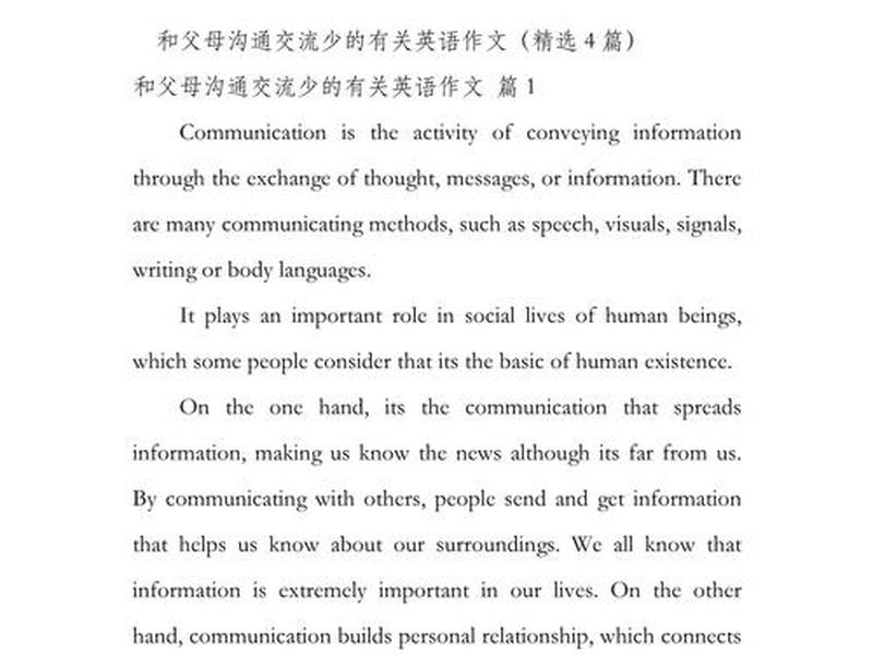 人际沟通经历英语作文 - 人际沟通经历英语作文怎么写