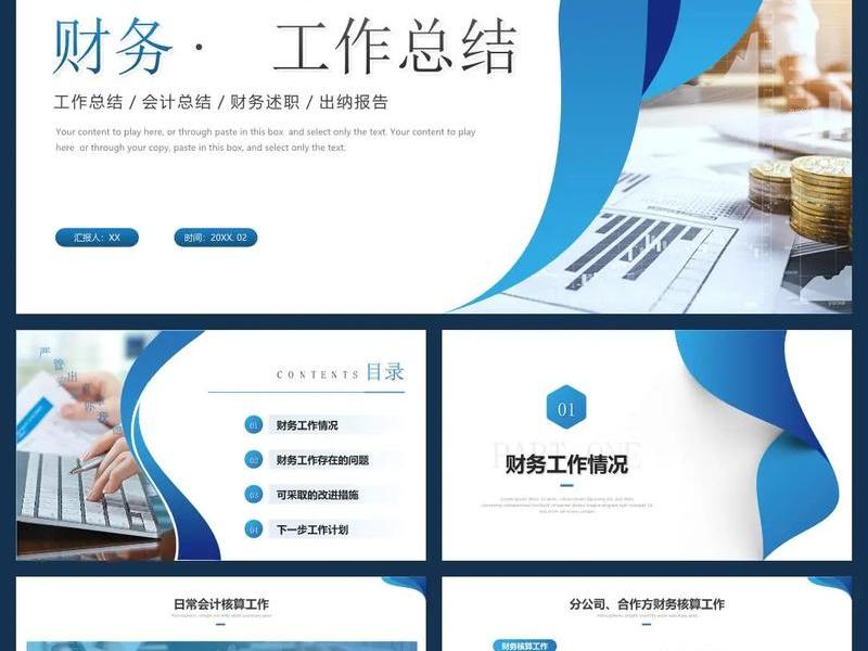 会计有关方面的ppt - 关于会计方面的ppt 会计有关方面的ppt - 关于会计方面的ppt