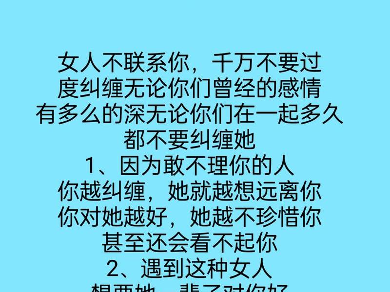女人不想继续的表现，女人不想和你继续交往的表现