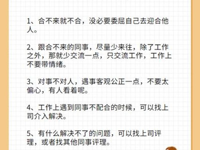 刚毕业同事关系处理;本科毕业后如何处理同事关系 刚毕业同事关系处理;本科毕业后如何处理同事关系