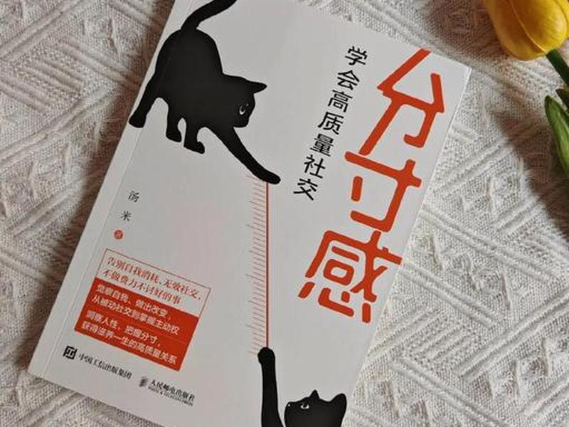 保持关系的秘诀源于懂得分寸,保持关系的秘诀源于懂得分寸的人 保持关系的秘诀源于懂得分寸,保持关系的秘诀源于懂得分寸的人