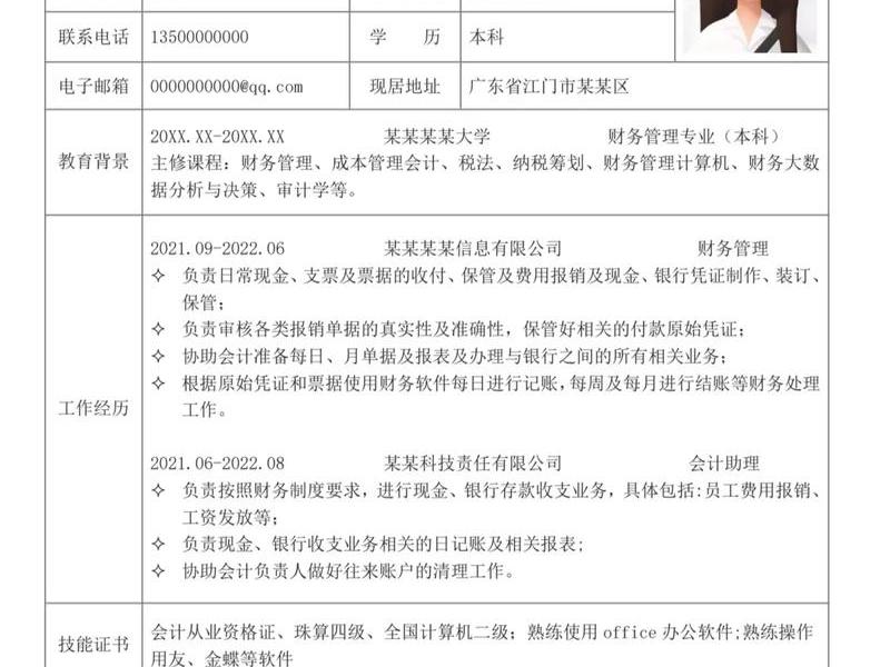 会计实习经历模板范文、会计实习经历简历模板分享 会计实习经历模板范文、会计实习经历简历模板分享