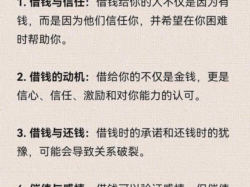 借钱的人际关系 - 借钱的人际关系叫什么 借钱的人际关系 - 借钱的人际关系叫什么
