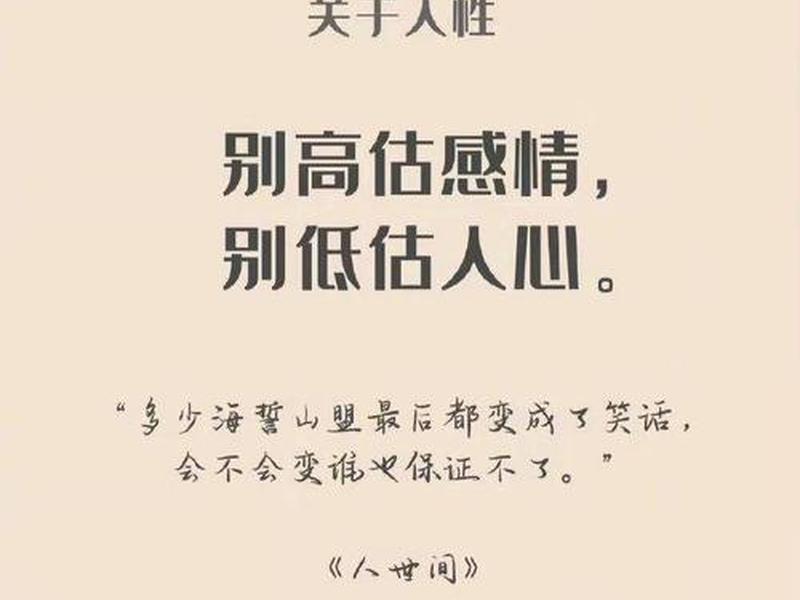 别高估人性知乎文章 - 别高估人际关系,别低估人性规则(深度好文)