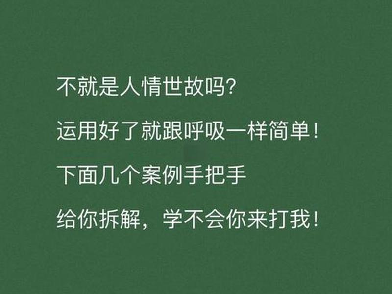 二十岁如何应对人情世故 二十岁如何应对人情世故问题 二十岁如何应对人情世故 二十岁如何应对人情世故问题