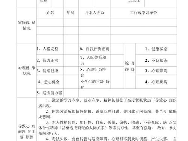 健康人际关系表格填写图片 健康人际关系表格填写图片大全 健康人际关系表格填写图片 健康人际关系表格填写图片大全
