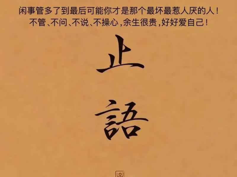不想关心任何人 不想关心任何人的成语 不想关心任何人 不想关心任何人的成语