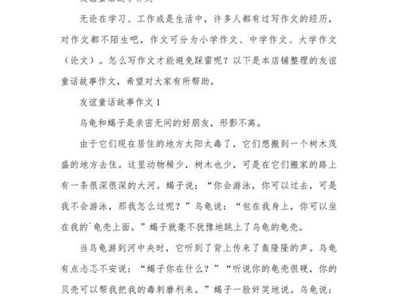 关于人际关系的童话,关于人际关系的童话作文 关于人际关系的童话,关于人际关系的童话作文