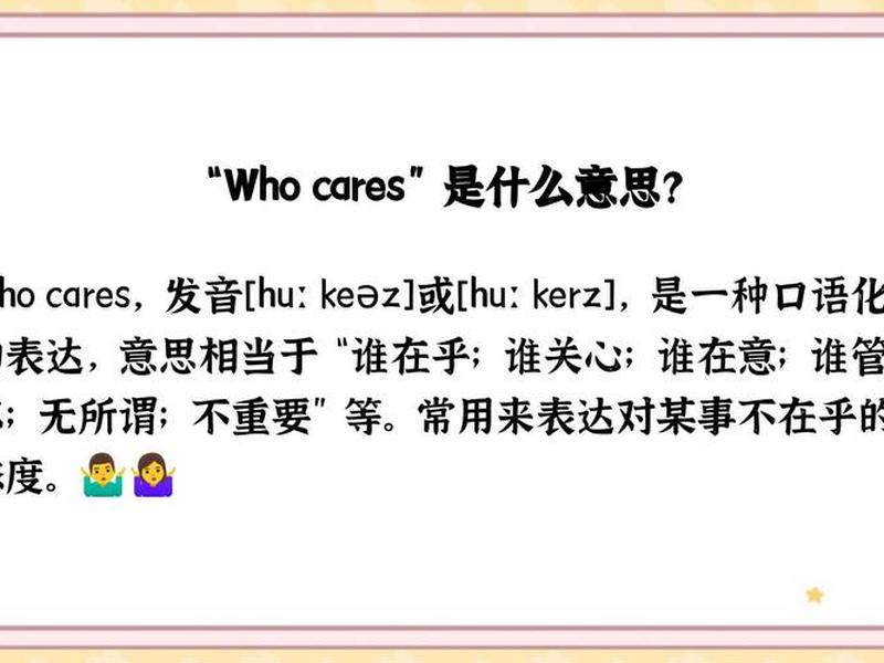 不太在意用英语怎么说(不太在意用英语怎么说呢) 不太在意用英语怎么说(不太在意用英语怎么说呢)