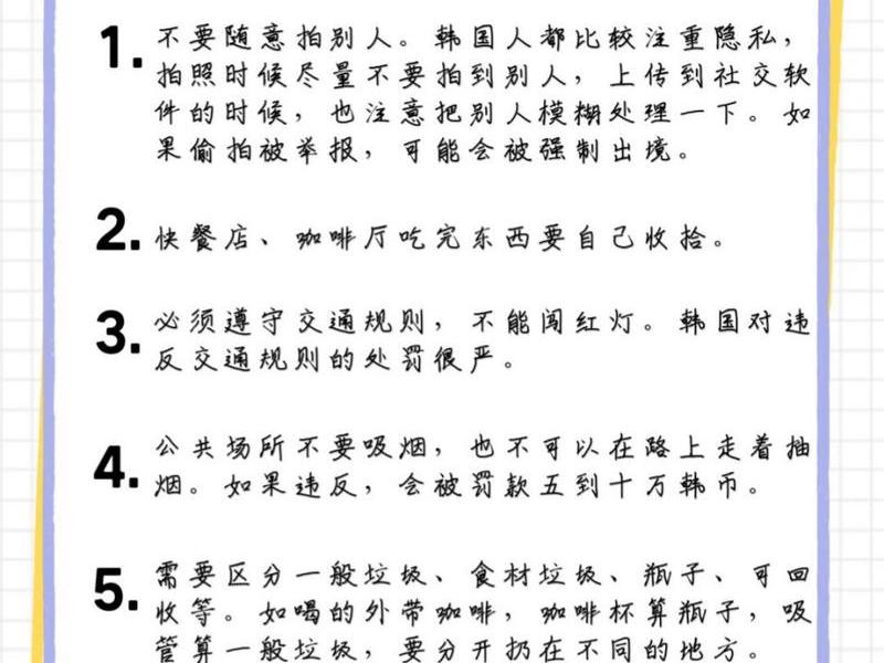 和朝鲜人交往的禁忌（和朝鲜族人交往的禁忌）