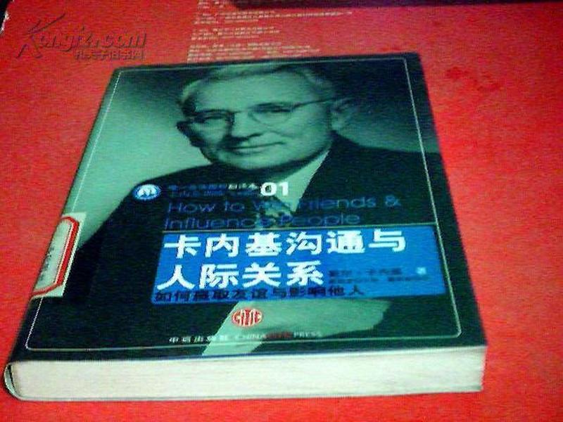 卡内基沟通与人际关系下载百度云(卡内基沟通与人际关系 百度云) 卡内基沟通与人际关系下载百度云(卡内基沟通与人际关系 百度云)