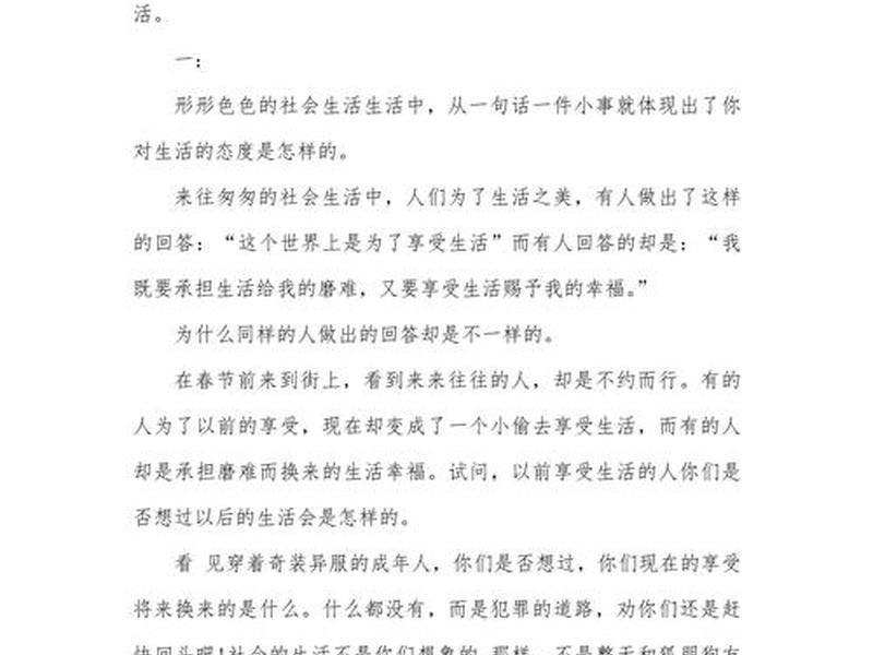 复杂的社会作文 - 复杂的社会作文怎么写 复杂的社会作文 - 复杂的社会作文怎么写