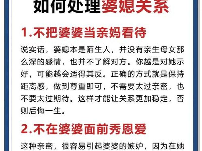 佛说怎么处理婆媳关系；佛教怎么处理婆媳关系