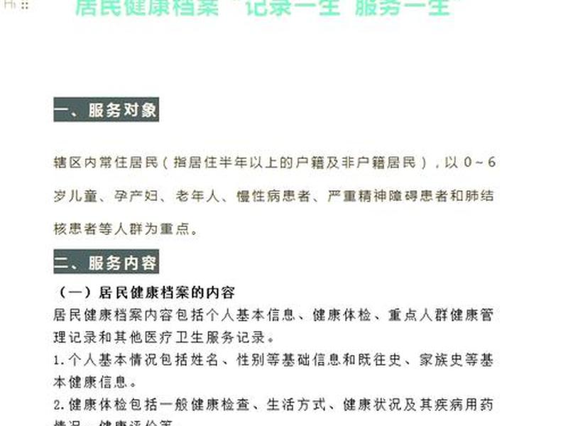 健康档案怎么自己建立和管理 - 健康档案怎么自己建立和管理制度