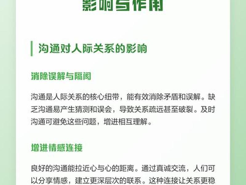 人际沟通和人际关系(人际沟通和人际关系的不同点) 人际沟通和人际关系(人际沟通和人际关系的不同点)