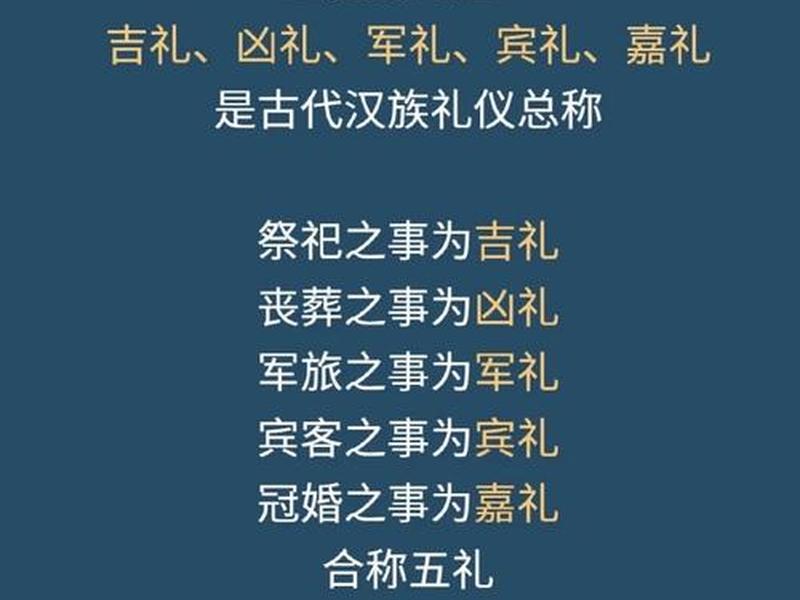吉礼的定义 - 吉礼的意义