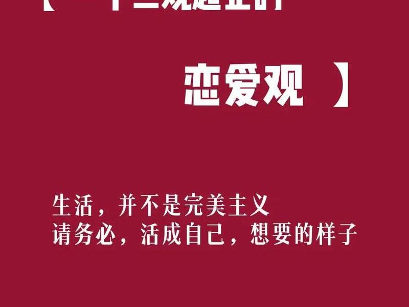 二本学生恋爱观;二本学生恋爱观怎么样 二本学生恋爱观;二本学生恋爱观怎么样