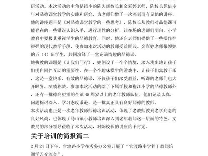 企业人际关系培训信息简报、企业人际关系培训信息简报内容 企业人际关系培训信息简报、企业人际关系培训信息简报内容