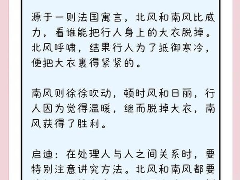 南风效应适用于各种人际关系(南风效应适用于各种人际关系吗) 南风效应适用于各种人际关系(南风效应适用于各种人际关系吗)