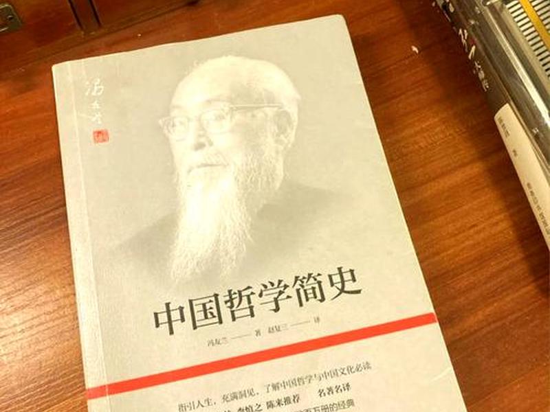 冯友兰人际关系；冯友兰人品
