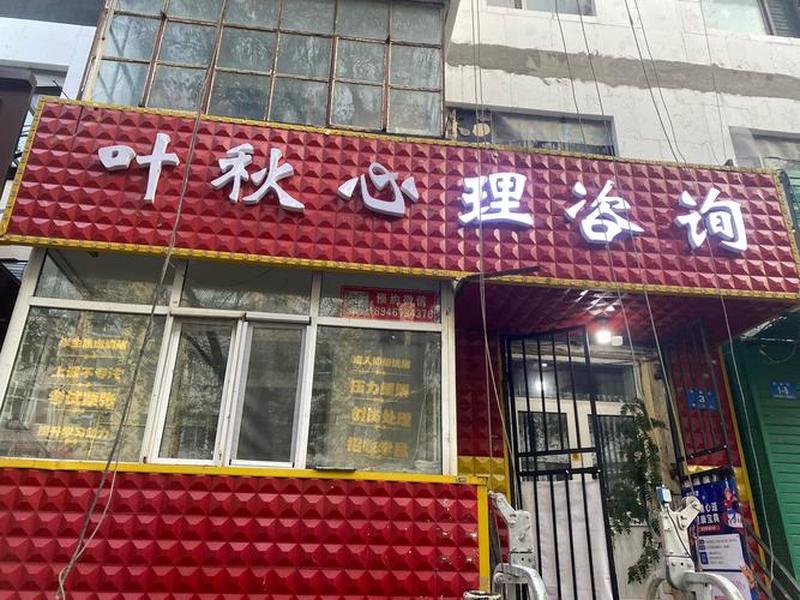 东城心理倾诉咨询中心,东城心理倾诉咨询中心地址 东城心理倾诉咨询中心,东城心理倾诉咨询中心地址