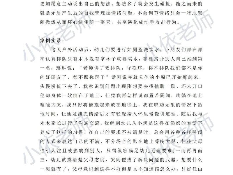 儿童人际关系案例分析（儿童人际关系案例分析怎么写）