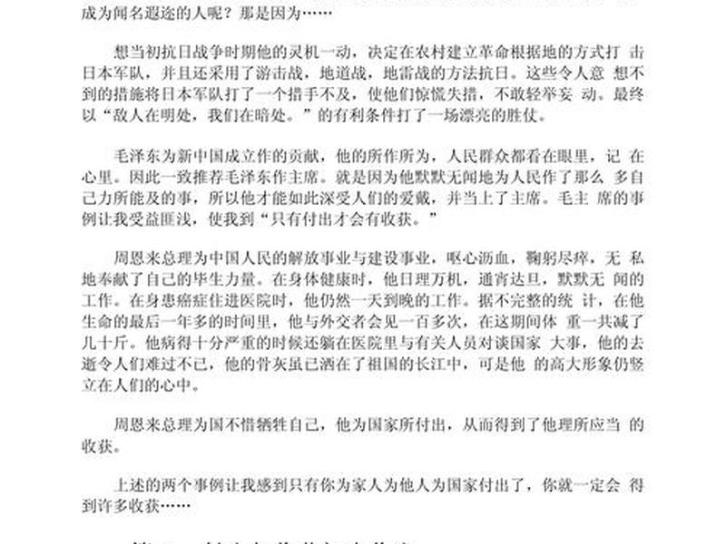 付出与索取的关系、付出与索取的关系作文 付出与索取的关系、付出与索取的关系作文