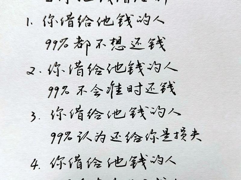 借钱看清一个人经典故事;借钱看清一个人经典说说 借钱看清一个人经典故事;借钱看清一个人经典说说