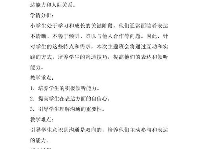 人际沟通交往的教学设计,人际沟通交往的教学设计怎么写 人际沟通交往的教学设计,人际沟通交往的教学设计怎么写