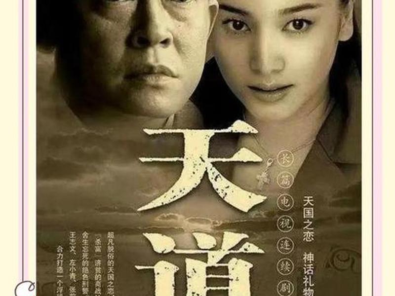 《天道与人文》 《天道与人文》豆瓣 《天道与人文》 《天道与人文》豆瓣